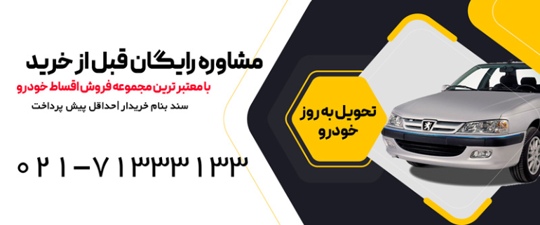 ارزان ترین خودرو