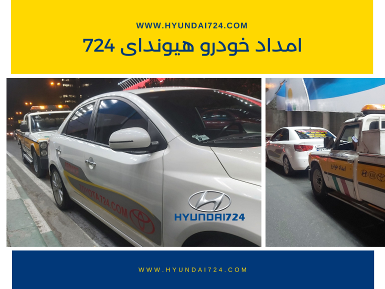 تعمیرگاه هیوندای