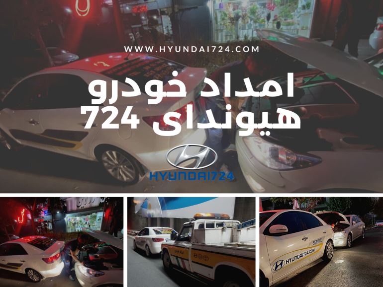 امداد خودرو