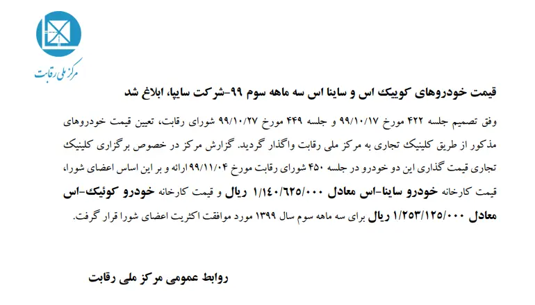 قیمت خودرو کوییک اس و ساینا اس 