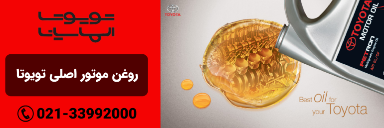 لوازم یدکی تویوتا الماسیان