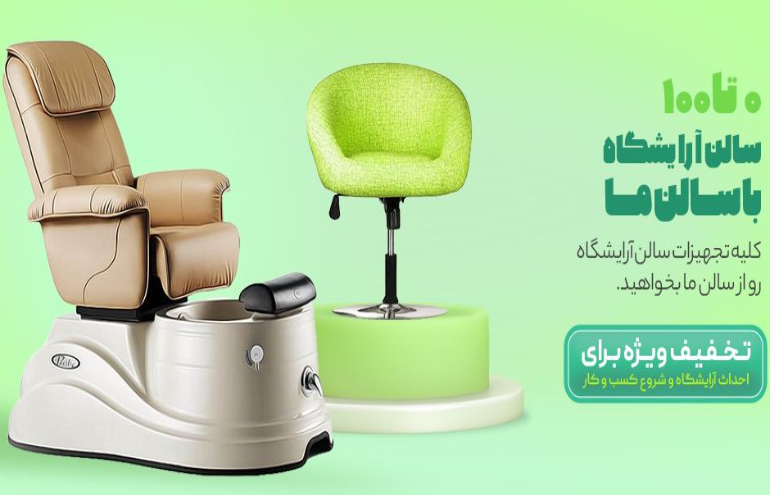 مهمترین نکات در خرید صندلی آرایشگاهی