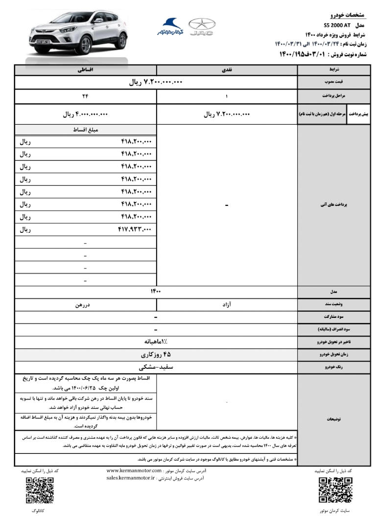 شرایط فروش اقساطی جک S5